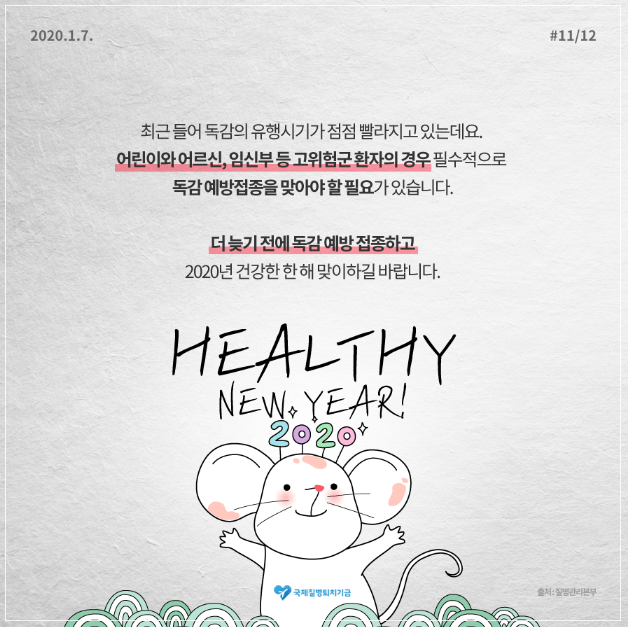 A형 독감 전염&amp;#44; 한번 걸리면&amp;#44; 수액 치료