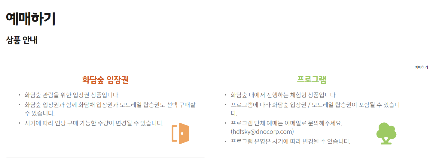 화담숲 벚꽃 예약