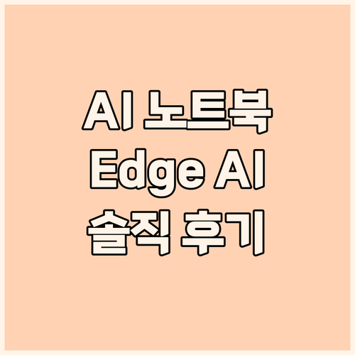 갤럭시북4 Edge AI 노트북 써보..