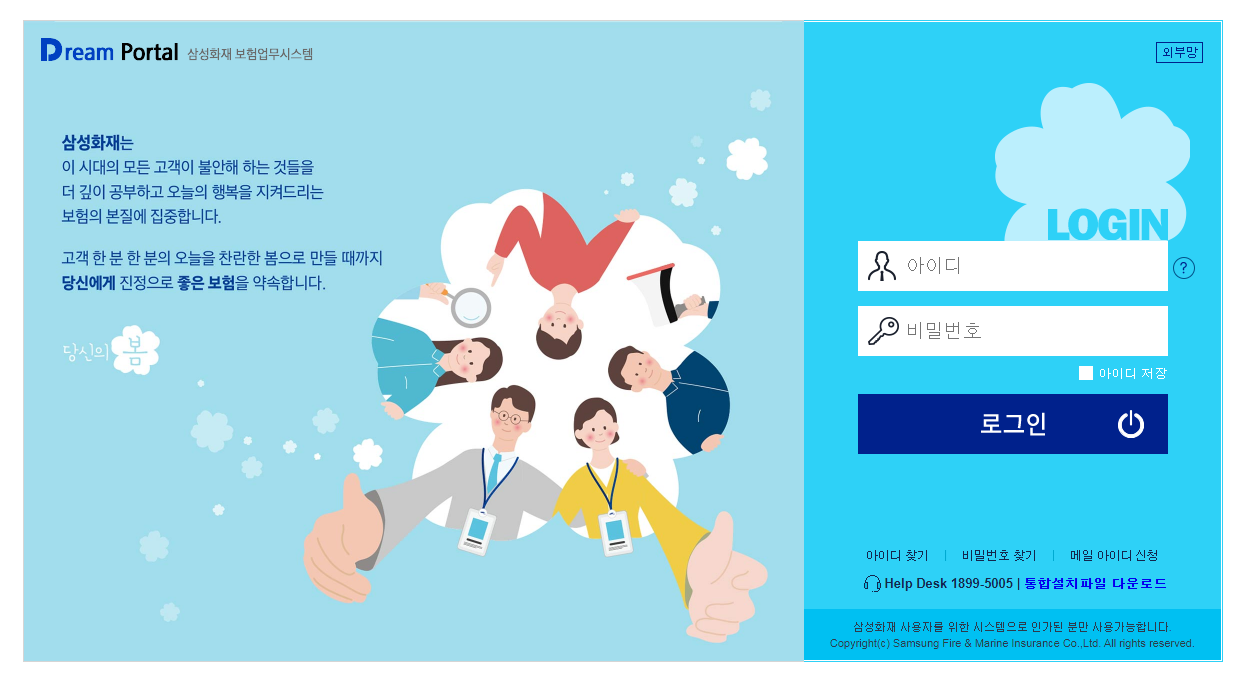삼성화재 보험업무시스템 영업포탈 (erp.samsungfire.com)