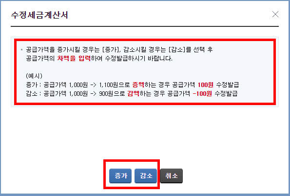 공급가액 변동의 경우 입력 예시 팝업