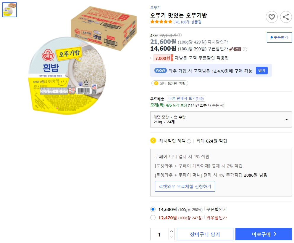 오뚜기-맛있는-오뚜기밥