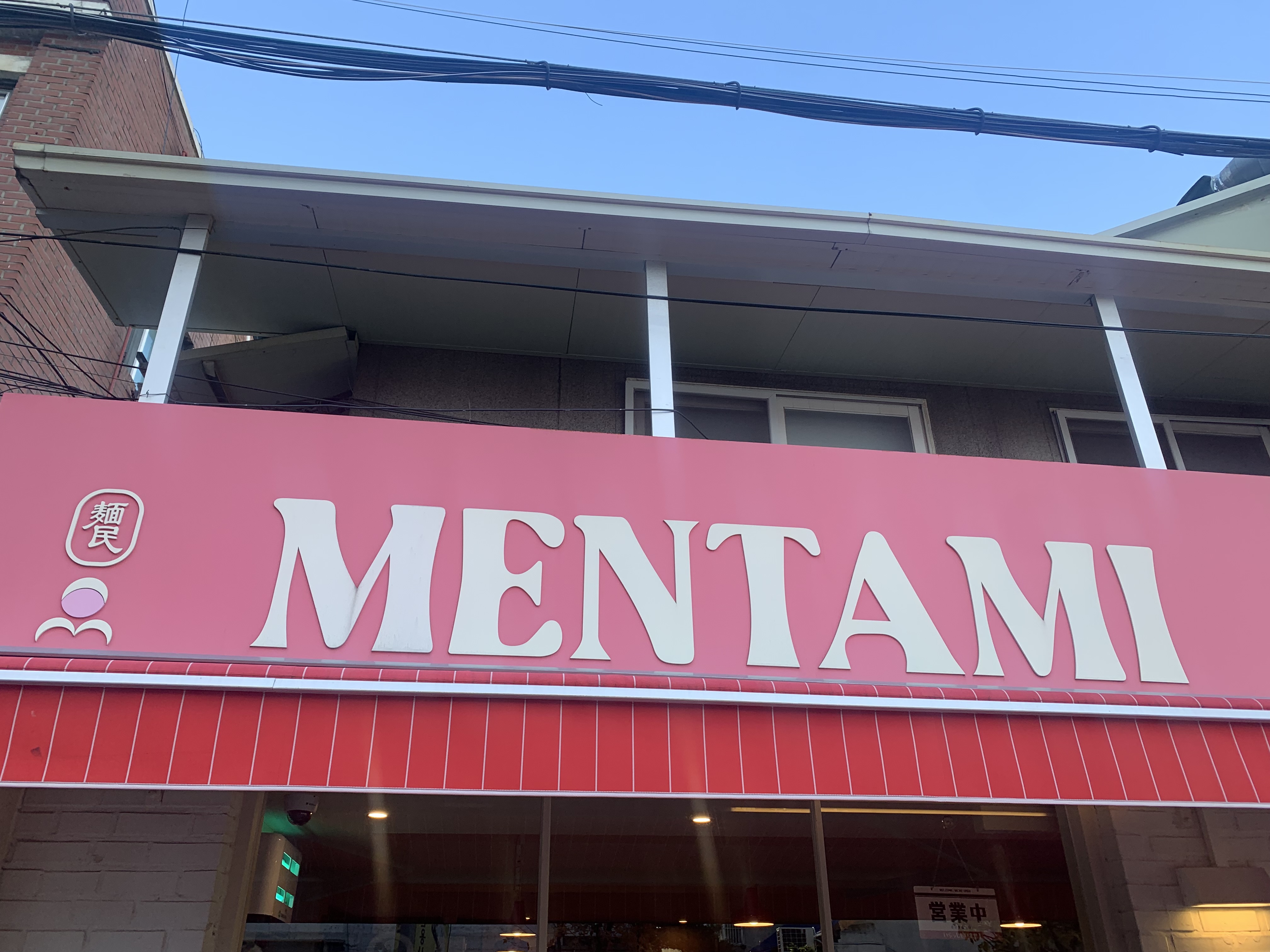 남영동 숙대입구 라멘 맛집