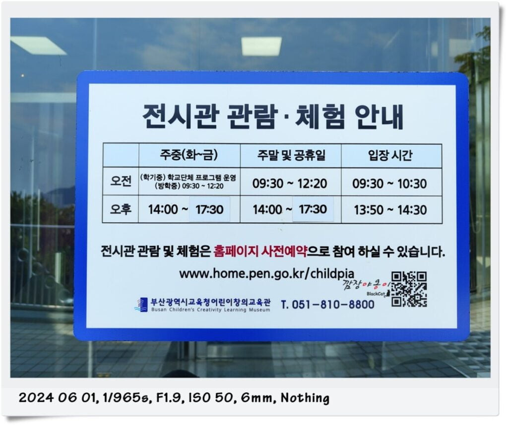 부산 어린이창의교육관 1층 체험공간 입구와 안내