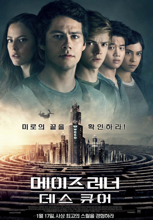 영화 메이즈 러너 데스 큐어 포스터