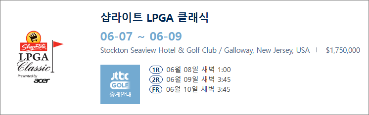 2025 샵라이트 LPGA 클래식