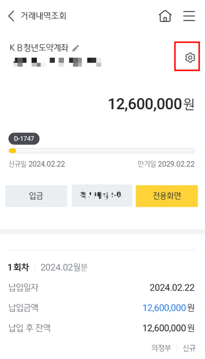 도약계좌자동이체