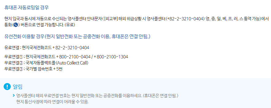 해외 이용 시(유료 또는 무료)