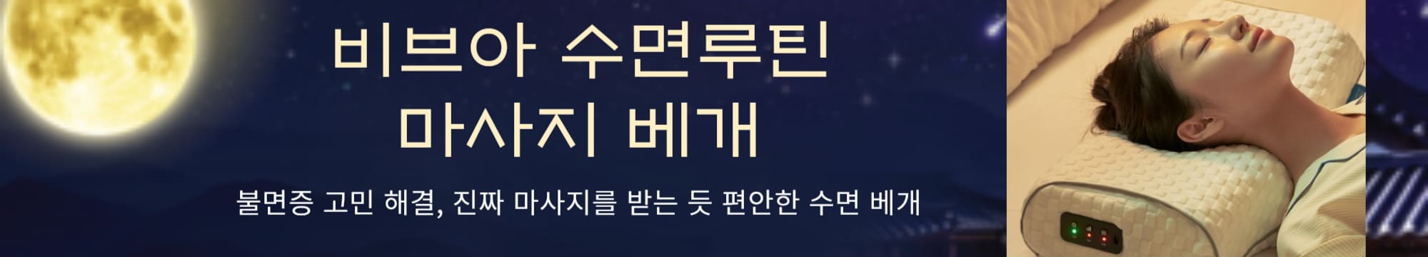 수면배게