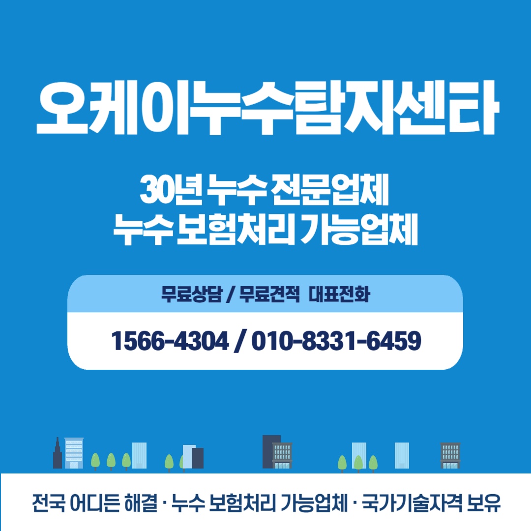앞베란다 거실천장 누수업체