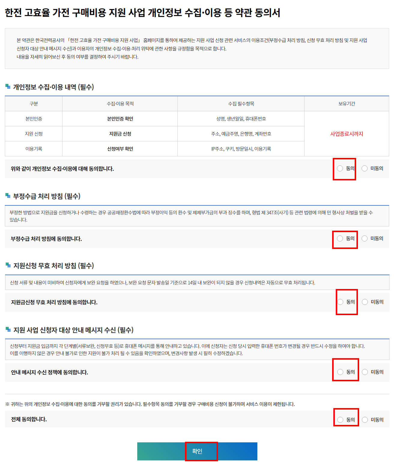 개인정보이용동의