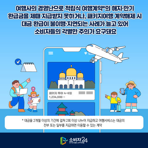 패키지여행 피해 사례 총정리