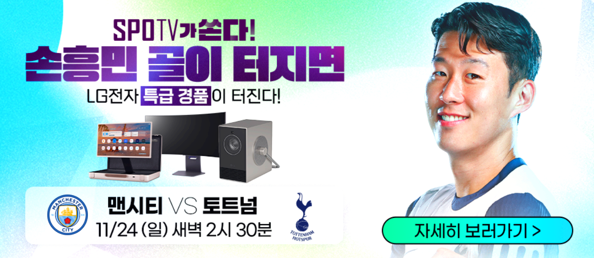 손흥민