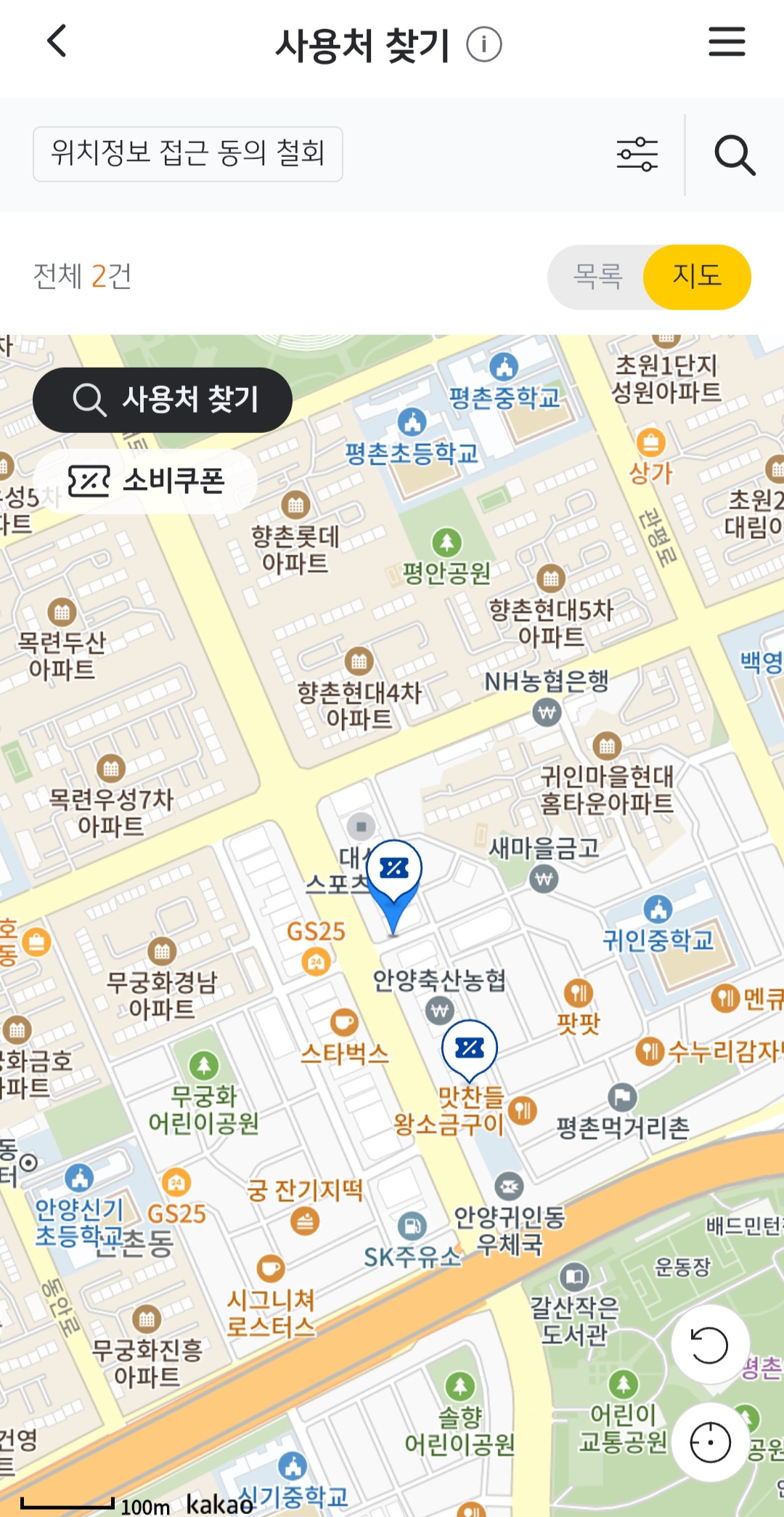 kb pay 소비쿠폰 사용처 찾기