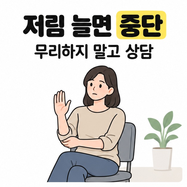 저림 늘면 중단과 무리하지 말고 상담 문구 아래에 의자에 앉아 한 손을 들고 다른 손으로 팔을 받친 성인의 모습