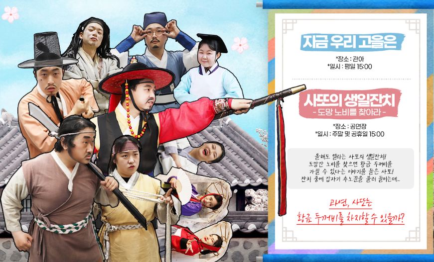 한국민속촌 '웰컴투조선' 배우들