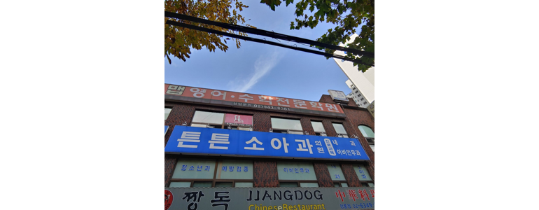 서울 성북구 소아과