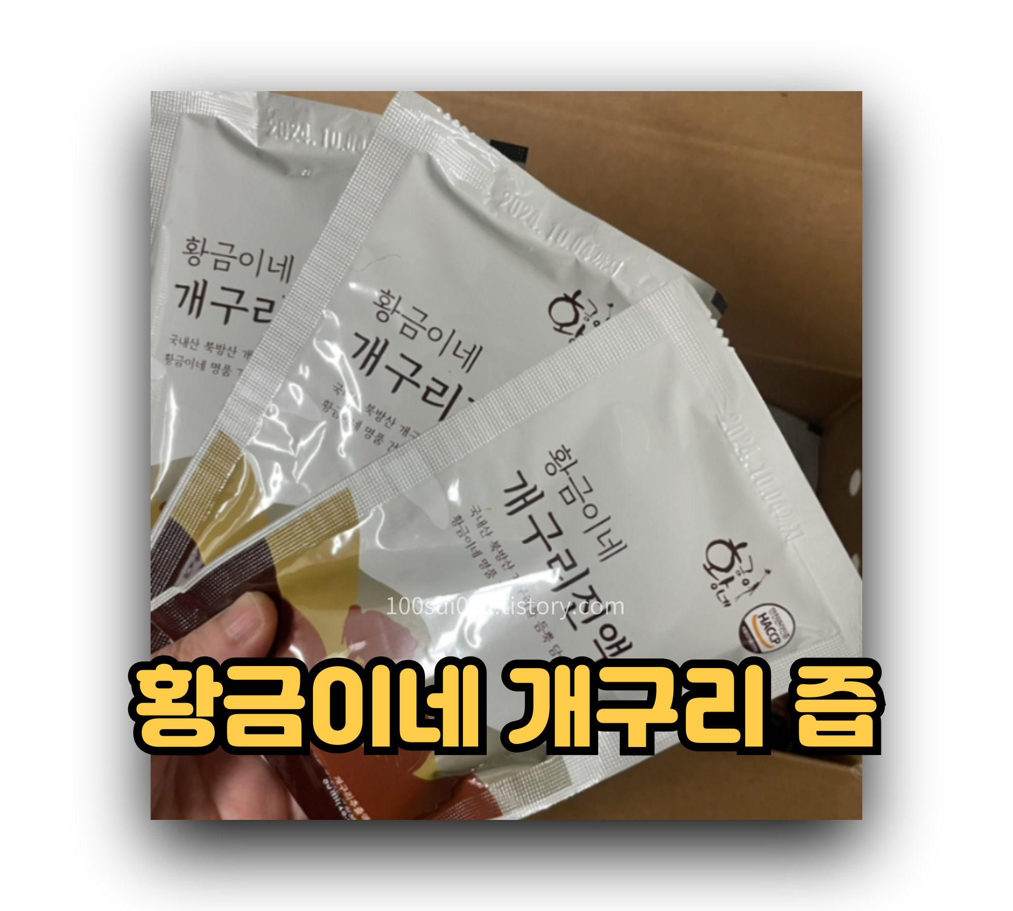 황금이네-개구리-즙.jpg