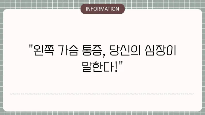 왼쪽 가슴 톹이시 하루어을 하🎒는 지내입니다.