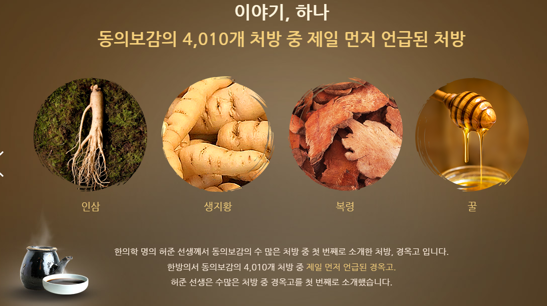경옥고 가격