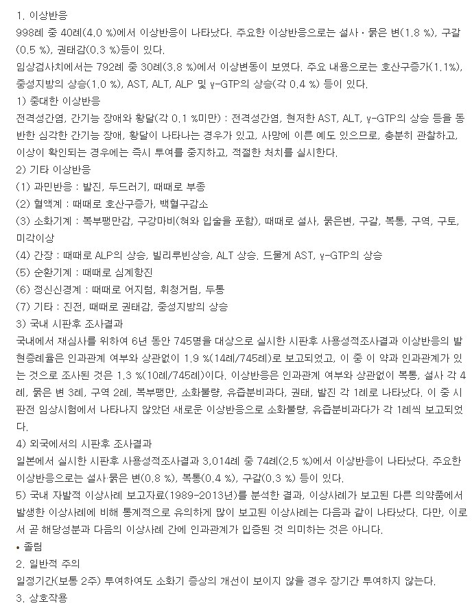 속시틴정-복용-주의사항