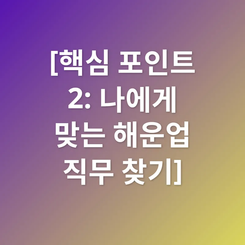 해운업 취업_2