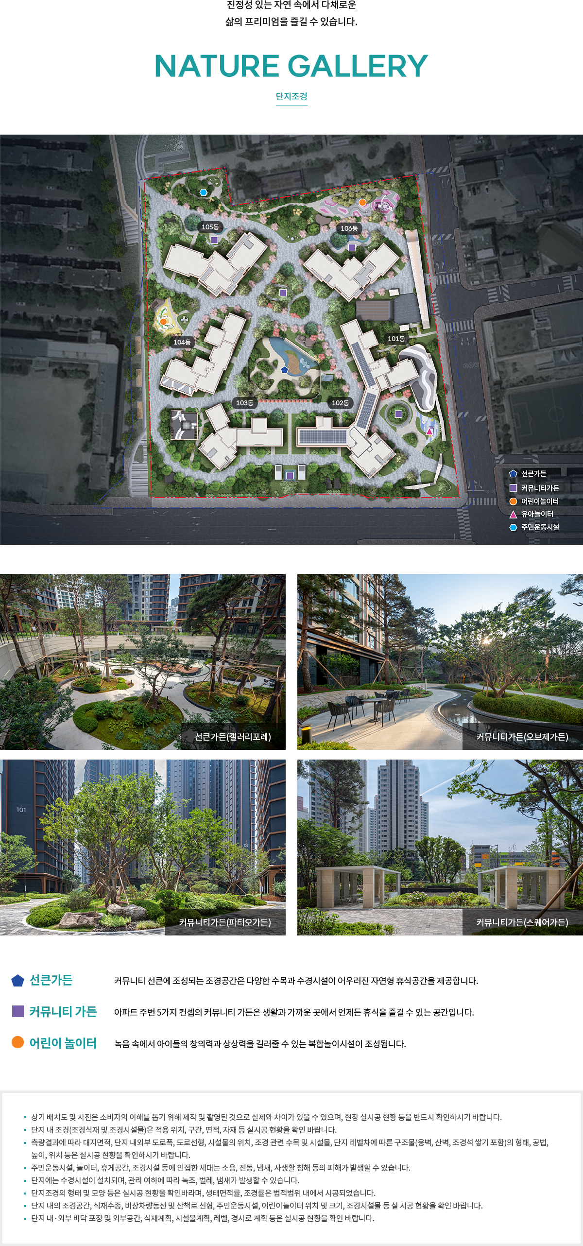 래미안 원펜타스 단지조경