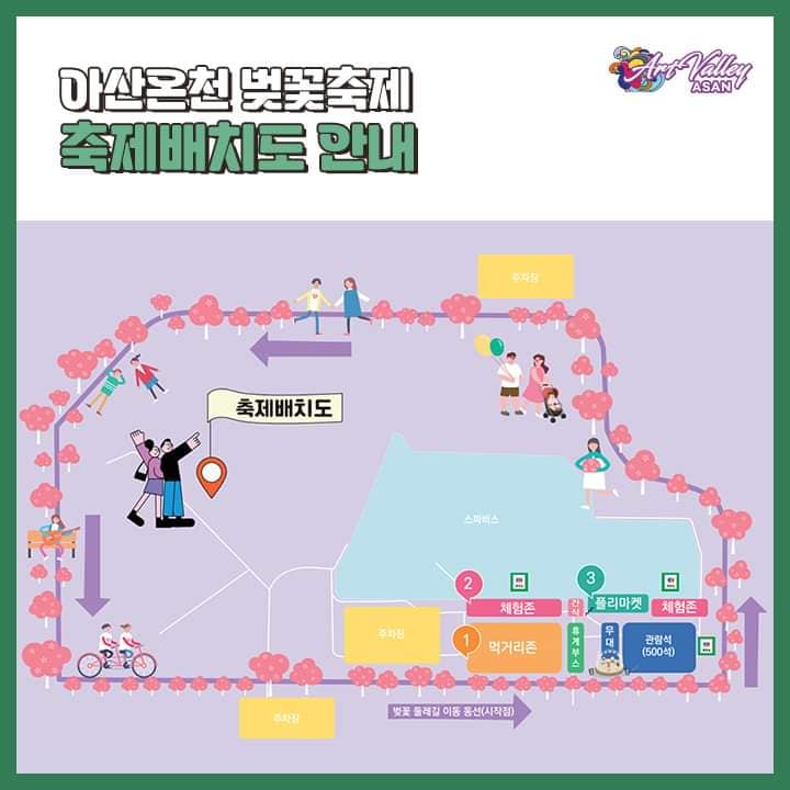  아산온천 벚꽃축제 벚꽃음악회 축제 배치도