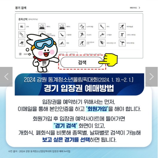 2024 동계청소년 올림픽