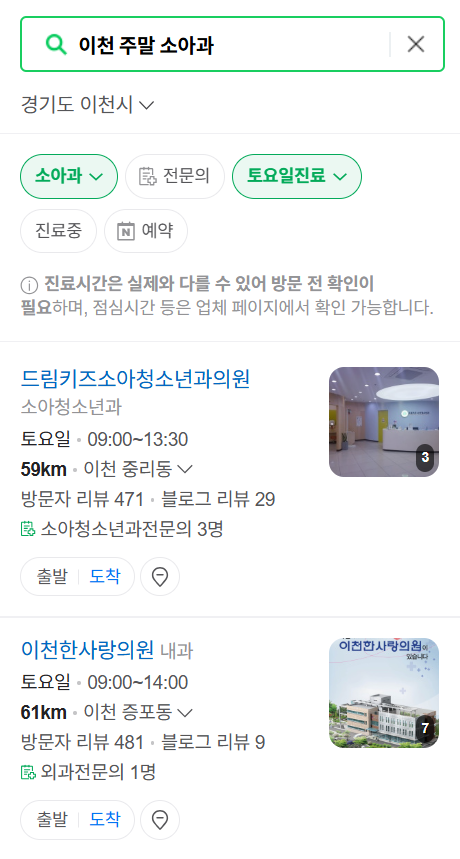 이천시 일요일 진료 소아과 추천 목록 ❘ 토요일 주말 공휴일 야간 문 여는 소아청소년과