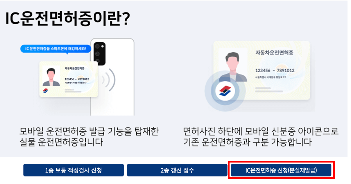 모바일 운전면허증 발급방법