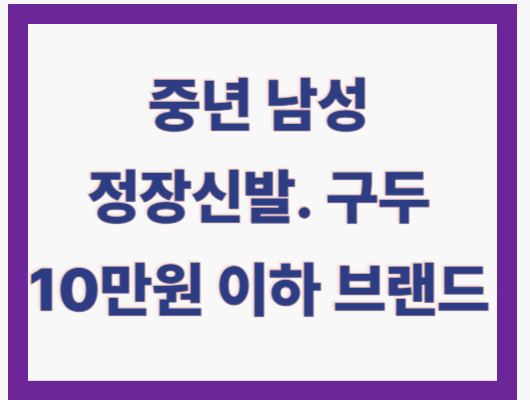 중년 남성 정장 신발, 구두
