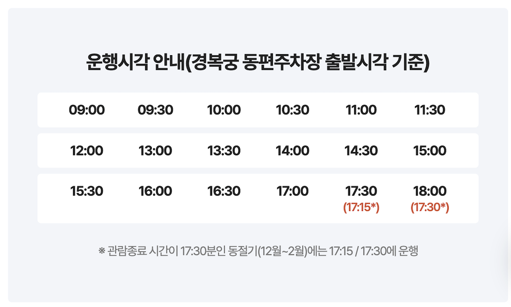 청와대 관람 셔틀버스 시간표