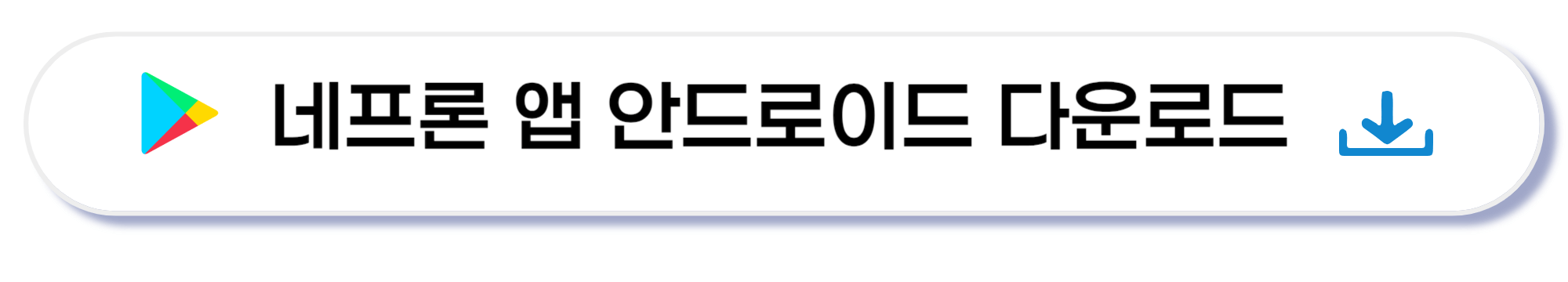 네프론 다운로드