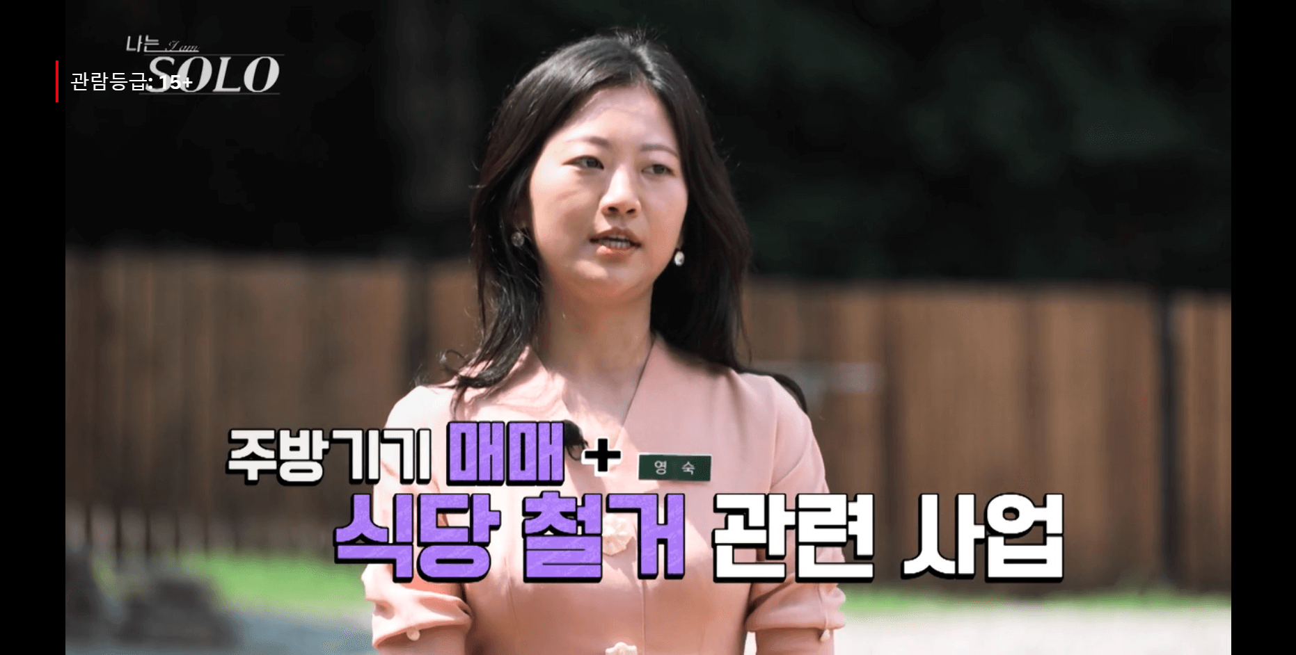 11기-영숙