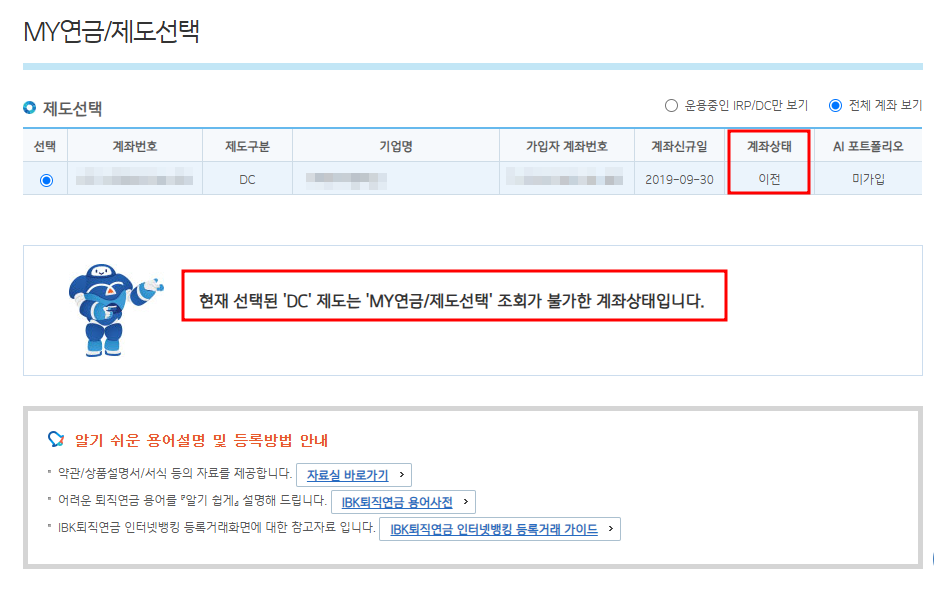 퇴직연금 DC 증권사 추가하여 이전하는 방법