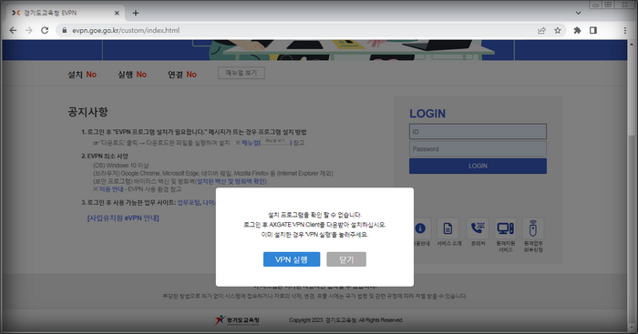 경기도교육청EVPN