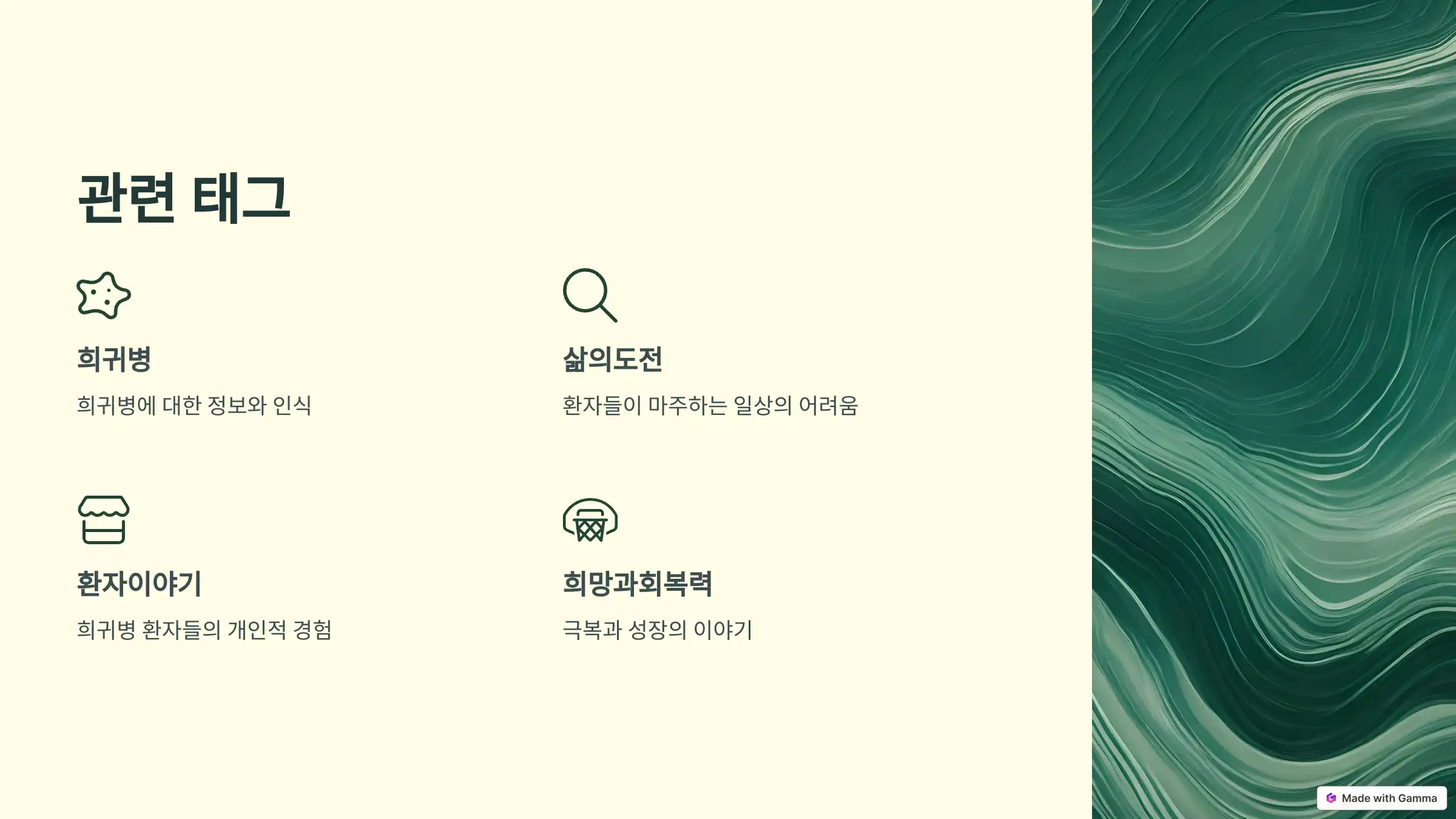 희귀병 환자 이야기: 삶의 변화와 도전