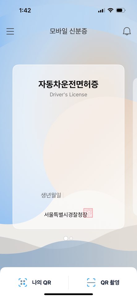 모바일-운전면허증-앞면