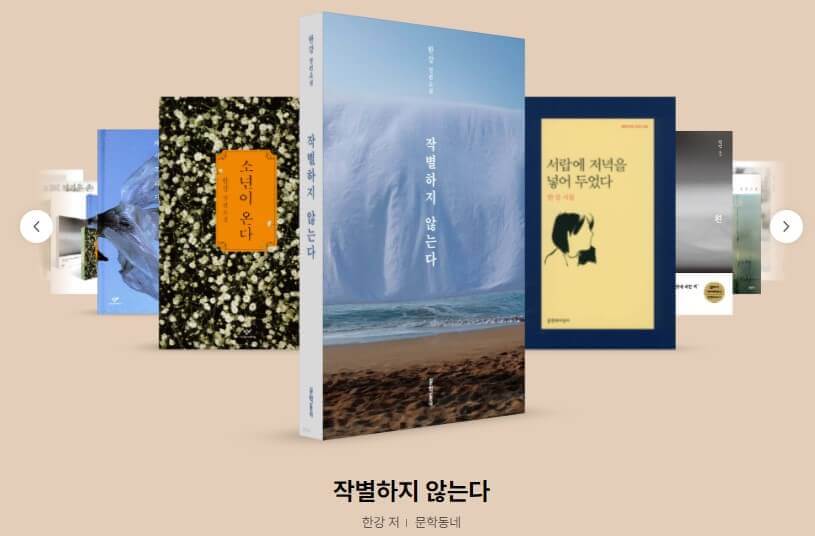 작별하지 않는다