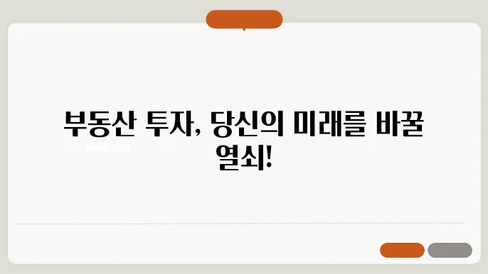 부동산 투자란 무엇인가? 기초부터 배우기