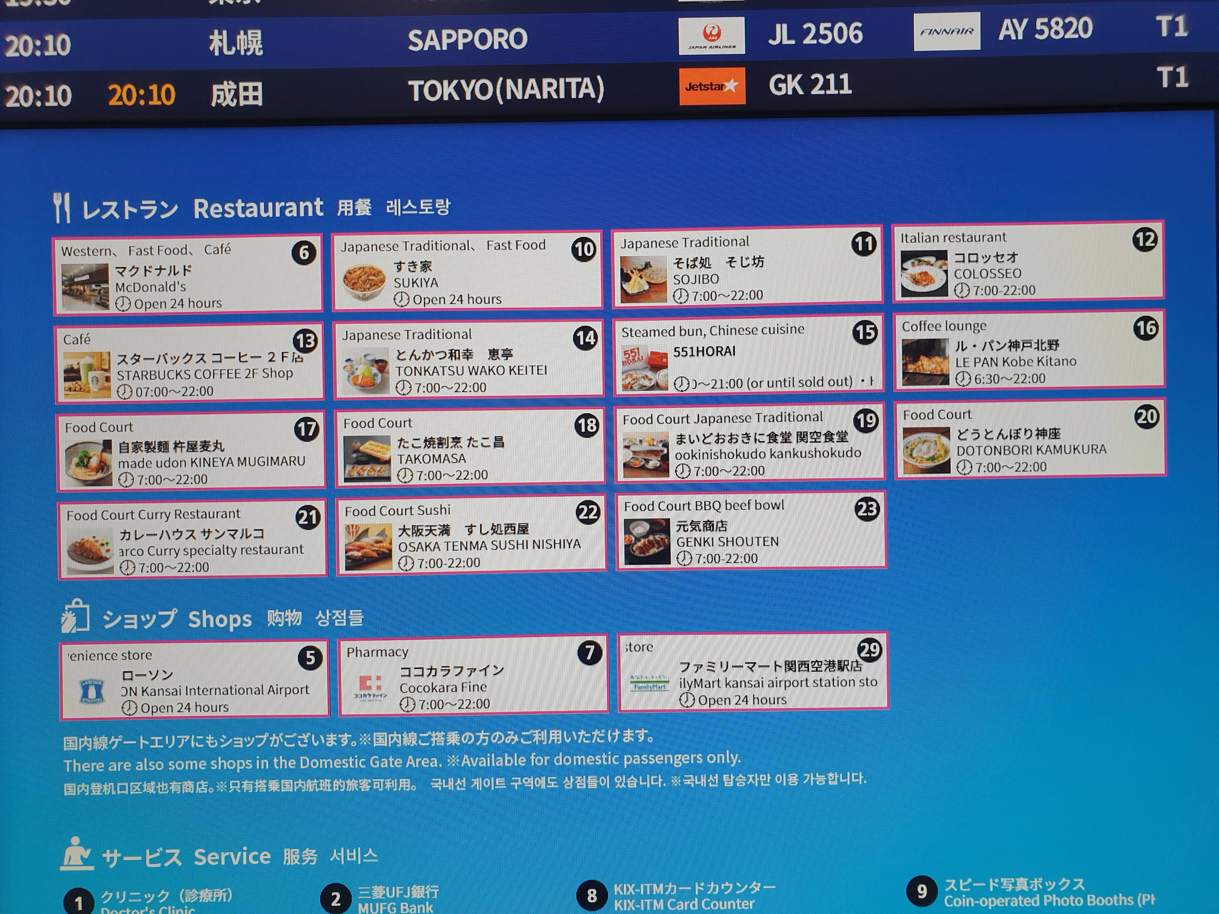 간사이공항 식당 리스트