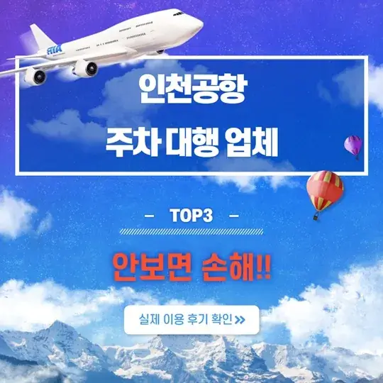 인천공항 주차대행