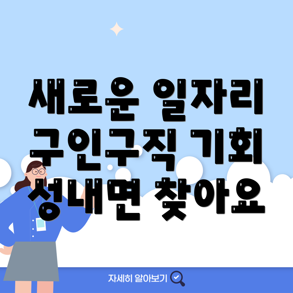 고창군 성내면 일자리센터