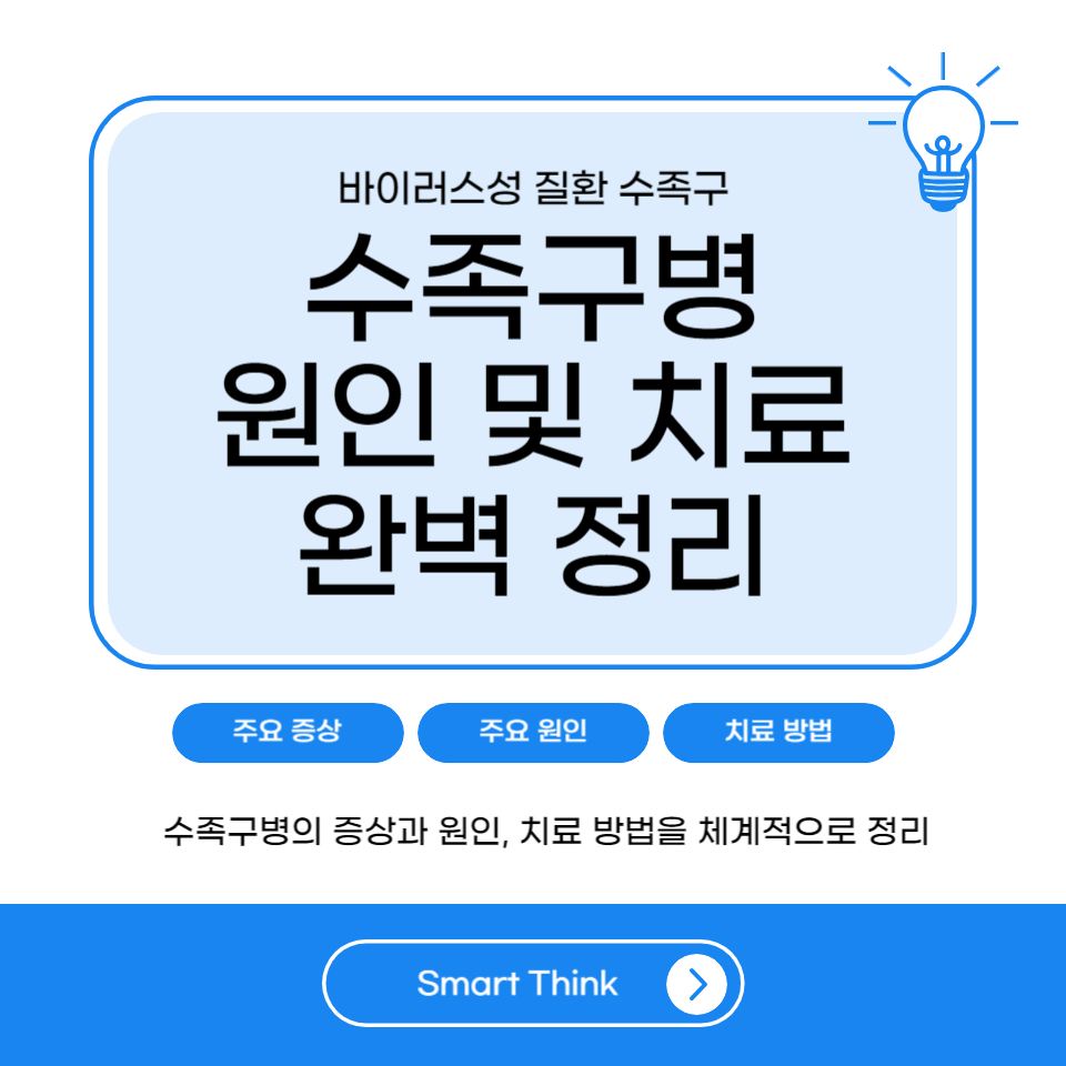 수족구병 증상 원인 및 치료 방법 완벽 정리
