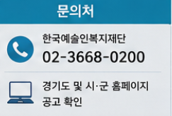 2026 경기도 예술인 기회소득