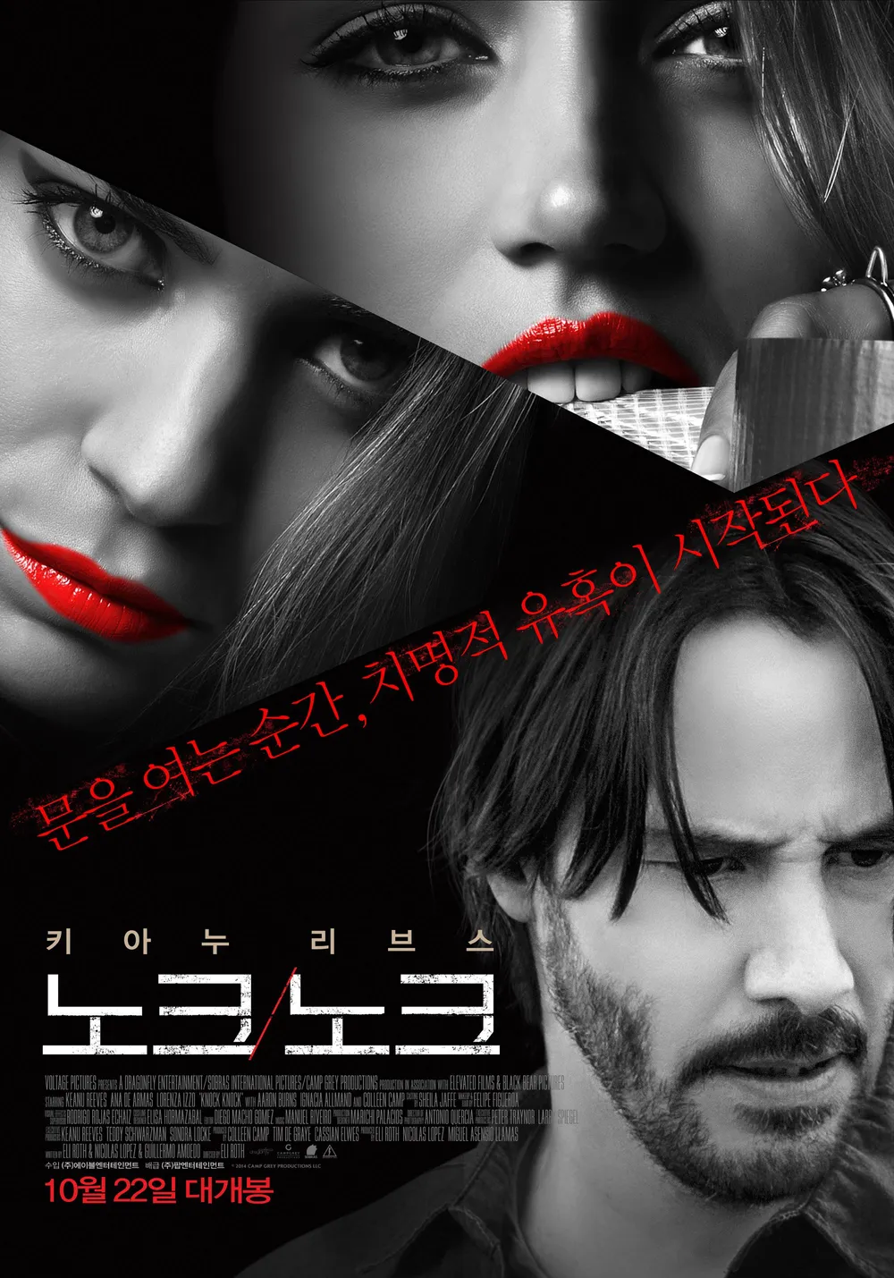 노크 노크 (위선과 심판, 유혹의 덫, 캐릭터 분석)