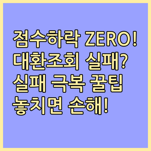 신용 점수 영향 없는 대환대출 한도 ..
