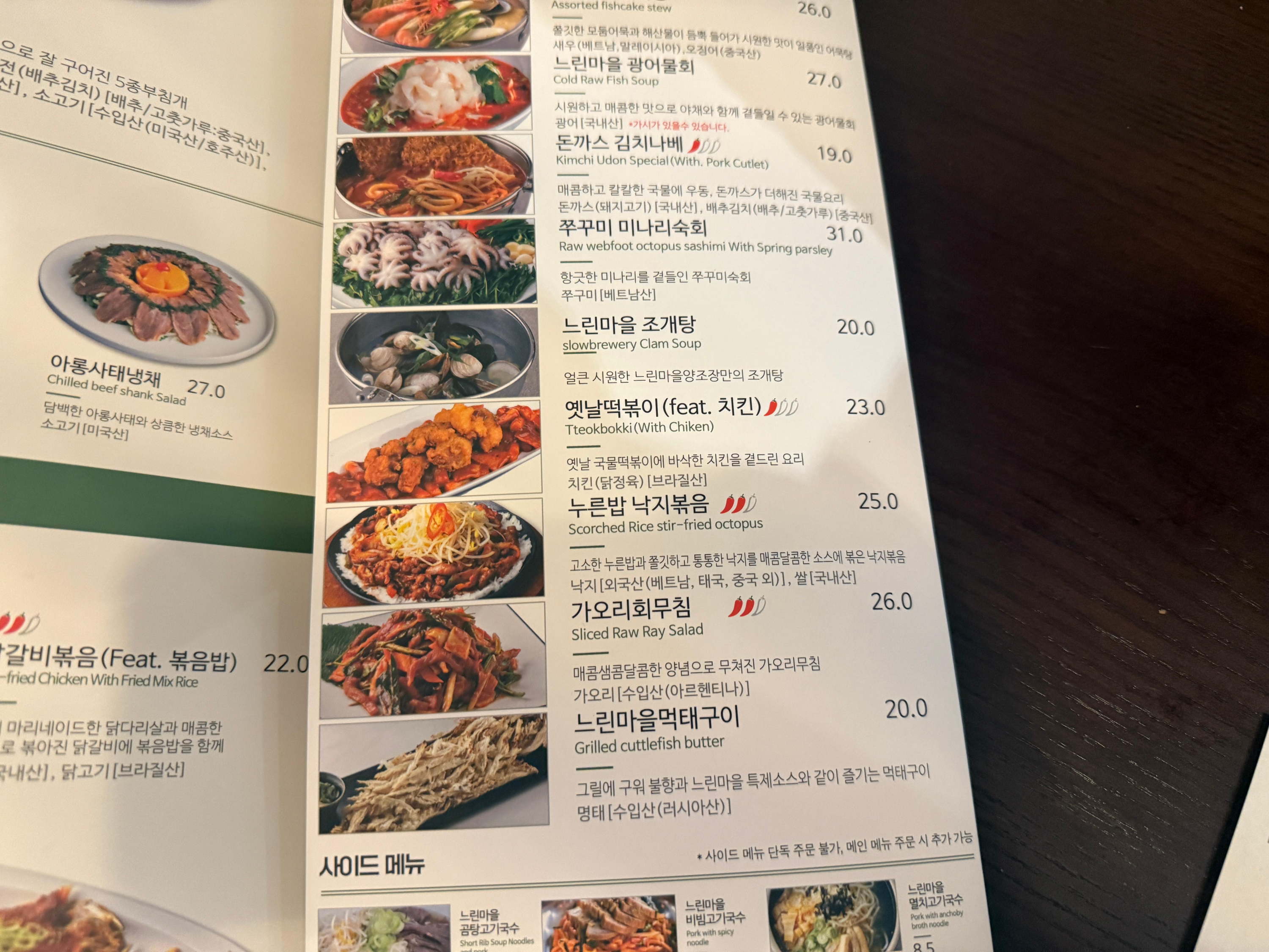 신중동역 느린마을양조장 맛집 내돈내산 후기 수육 막걸리 닭똥집까지