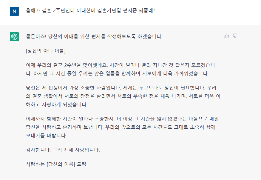 챗GPT-질문하기